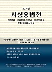 2025 시험용법전