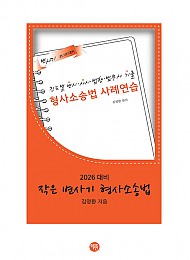 작은 변사기 형사소송법