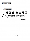 26대비 GS1 행정법 보충자료 (행정소송법해설+보충판례+심화학습자료)(류준세)