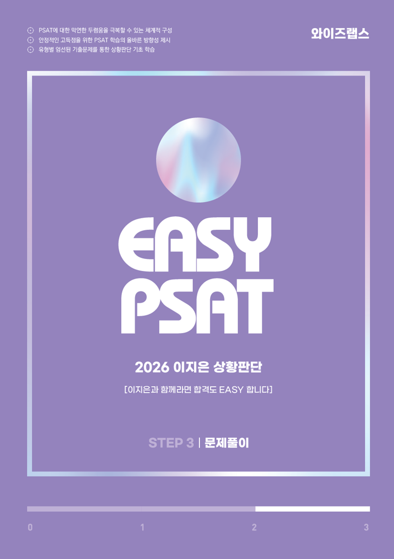 2026 이지은 상황판단 STEP3 문제풀이