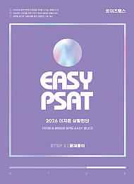 2026 이지은 상황판단 STEP3 문제풀이