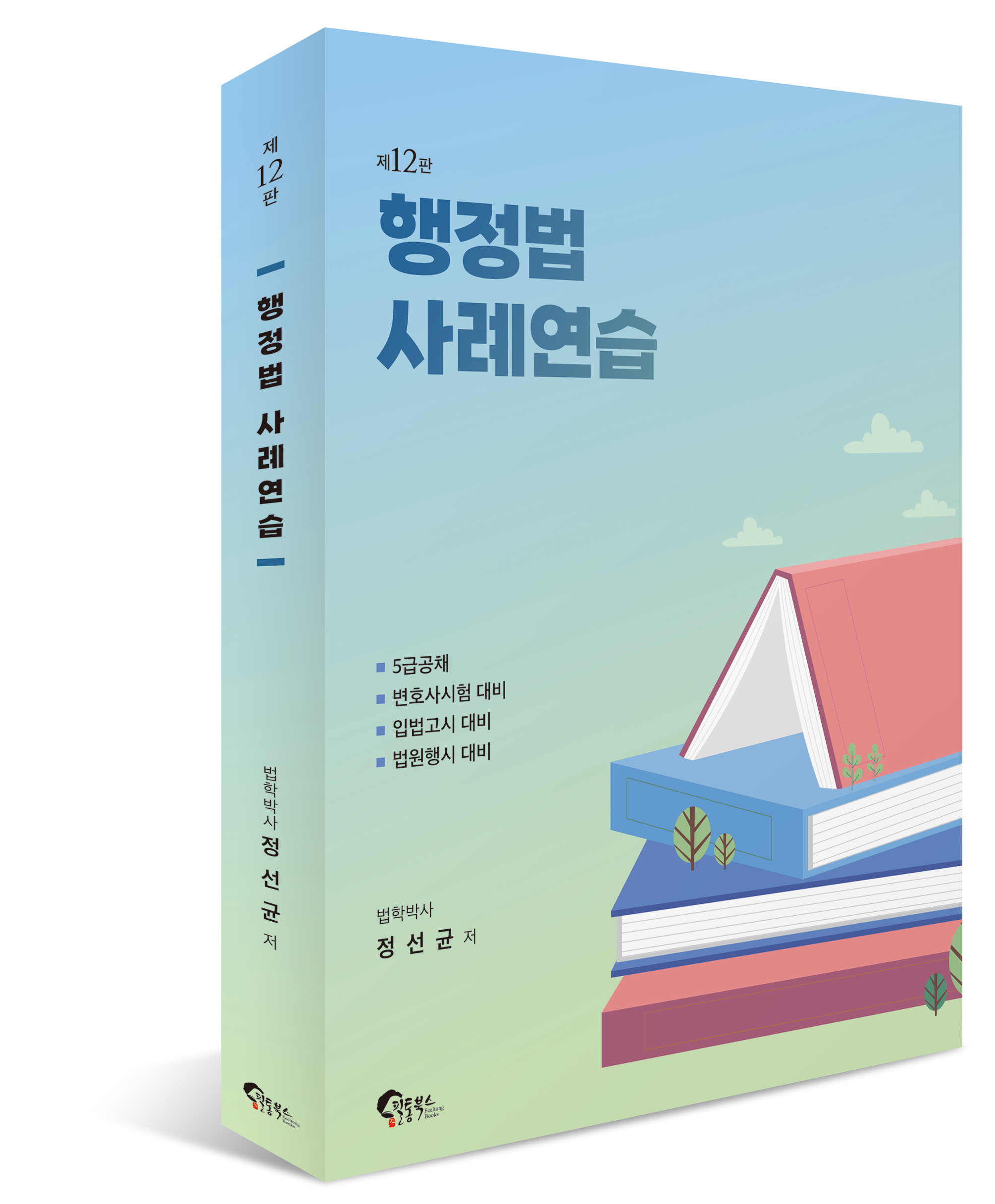 행정법 사례연습 제12판