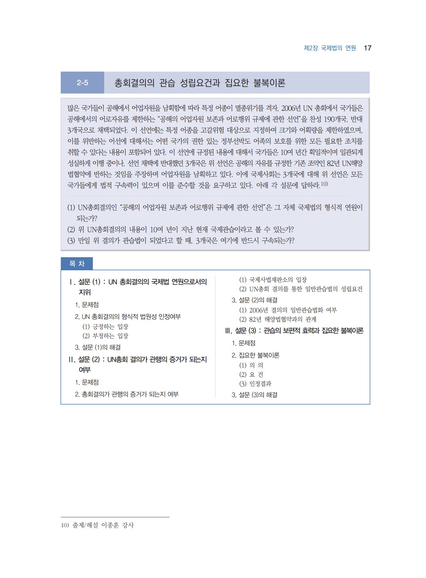 2026 국립외교원시험대비 국제법사례연습