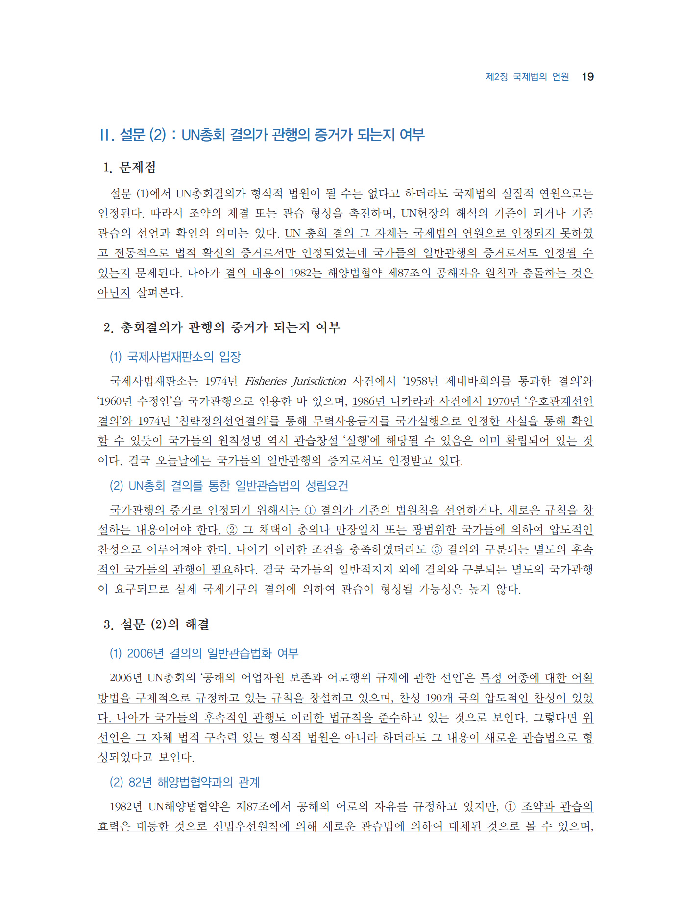 2026 국립외교원시험대비 국제법사례연습