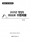 2026년 대비 GS2 행정학 수업자료(송윤현)