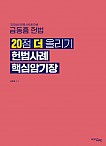 2026년 변호사시험 대비 20점 더 올리기 헌법사례 핵심암기장