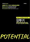 PSAT 자료해석 계산연습을 위한 오뚜기 POTENTIAL