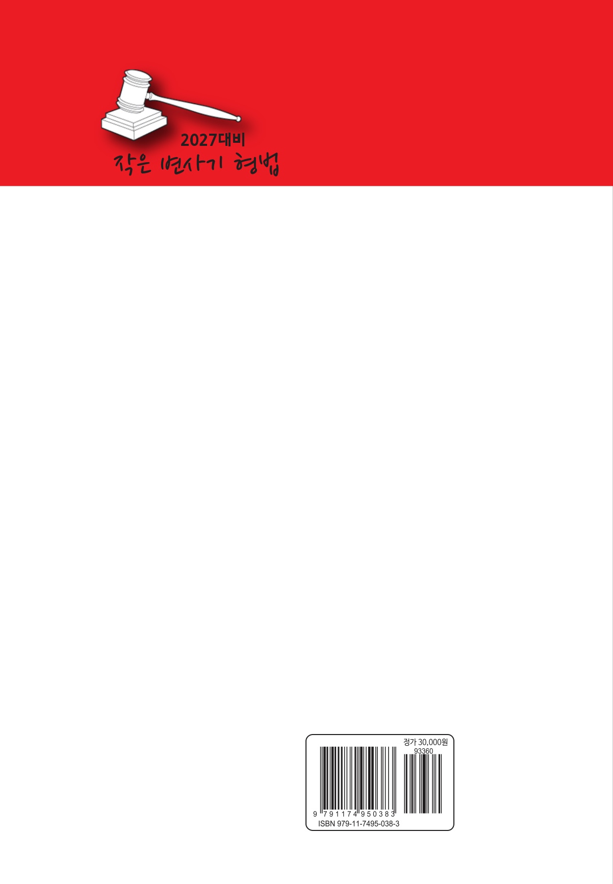 2027대비 작은 변사기 형법