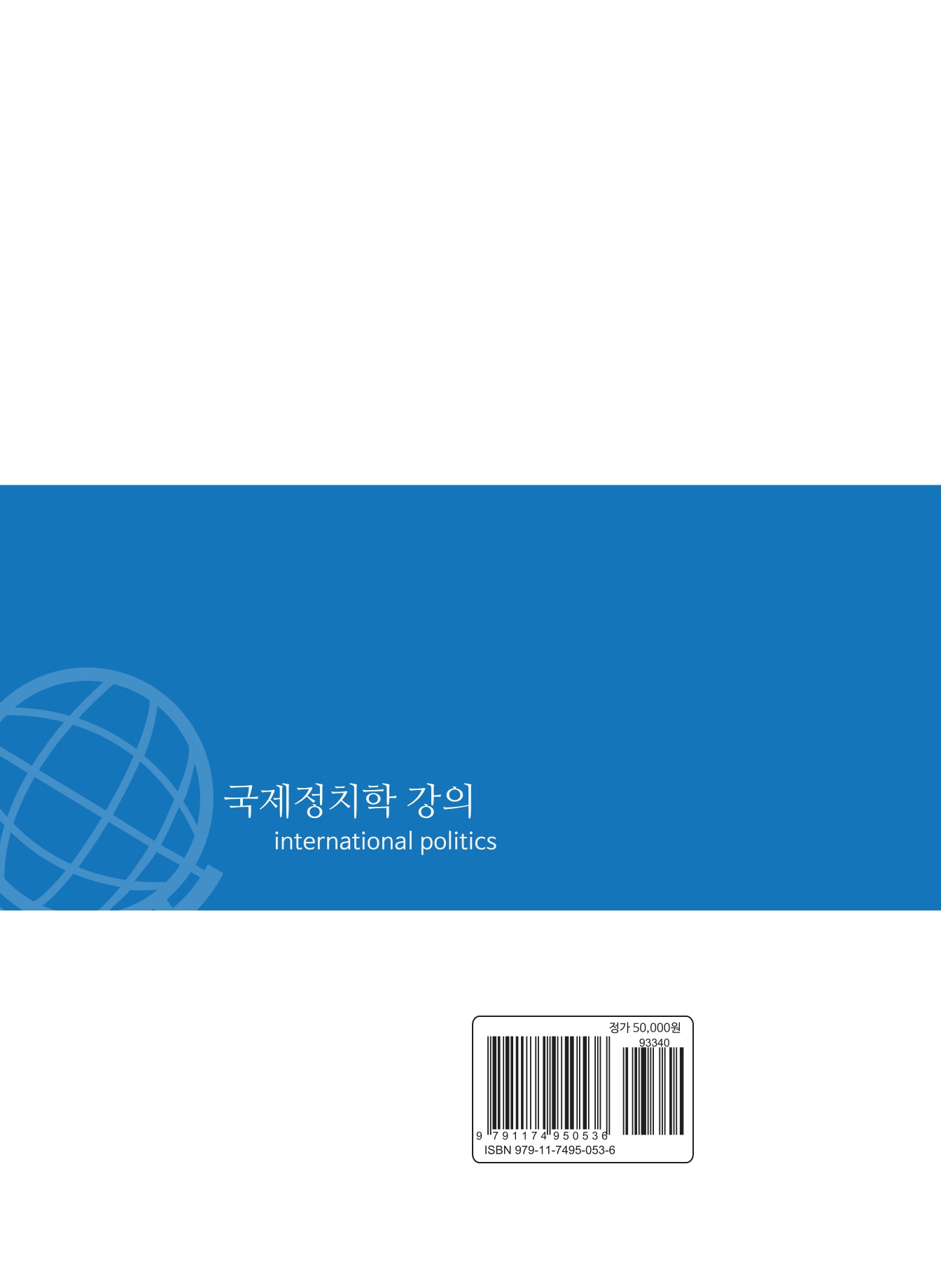 ALL-NEW 국제정치학 강의(2026 EDITION)