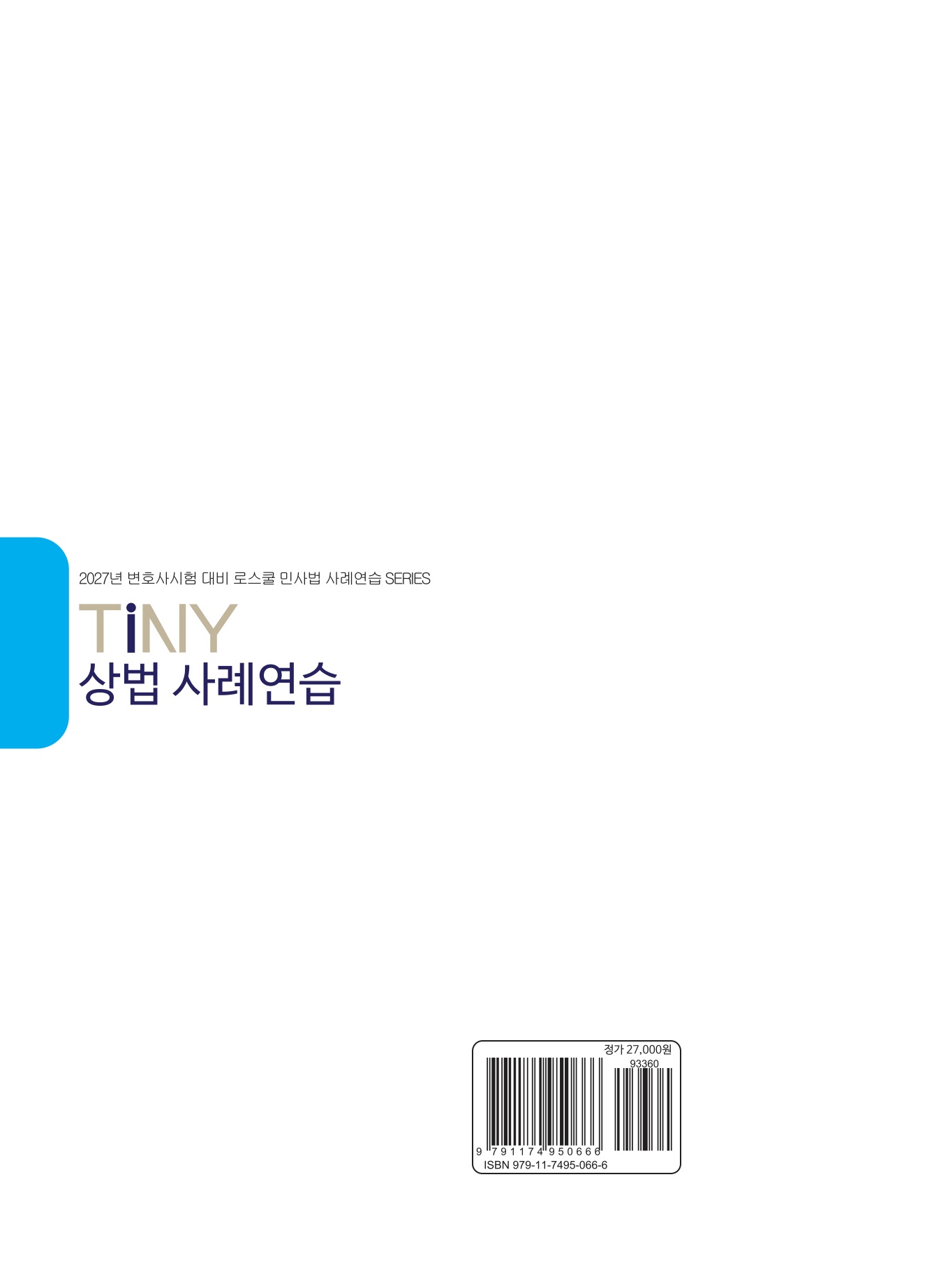 TINY 상법사례연습