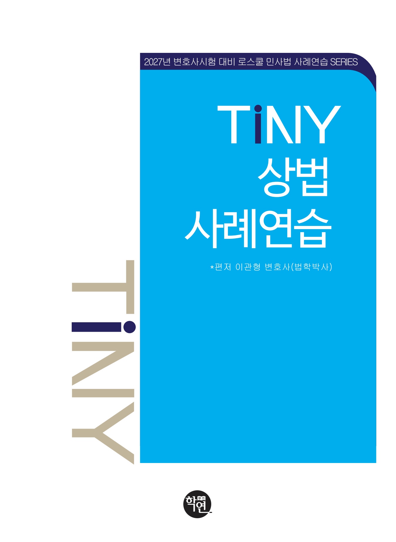 TINY 상법사례연습