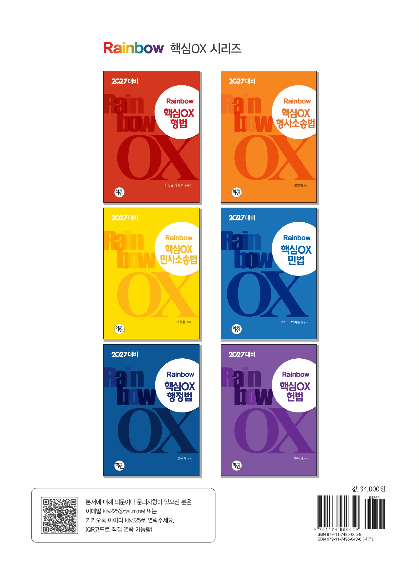 2027대비 Rainbow 핵심OX 상법