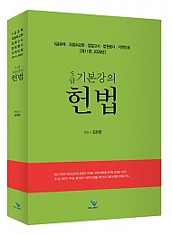 2026 5급공채 기본강의 헌법 제11판