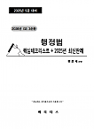 26대비 3순환 행정법 핵심체크리스트 + 2025년 최신판례