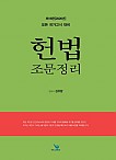 2026 헌법조문정리 16판
