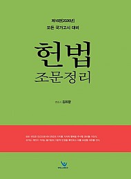 2026 헌법조문정리 16판