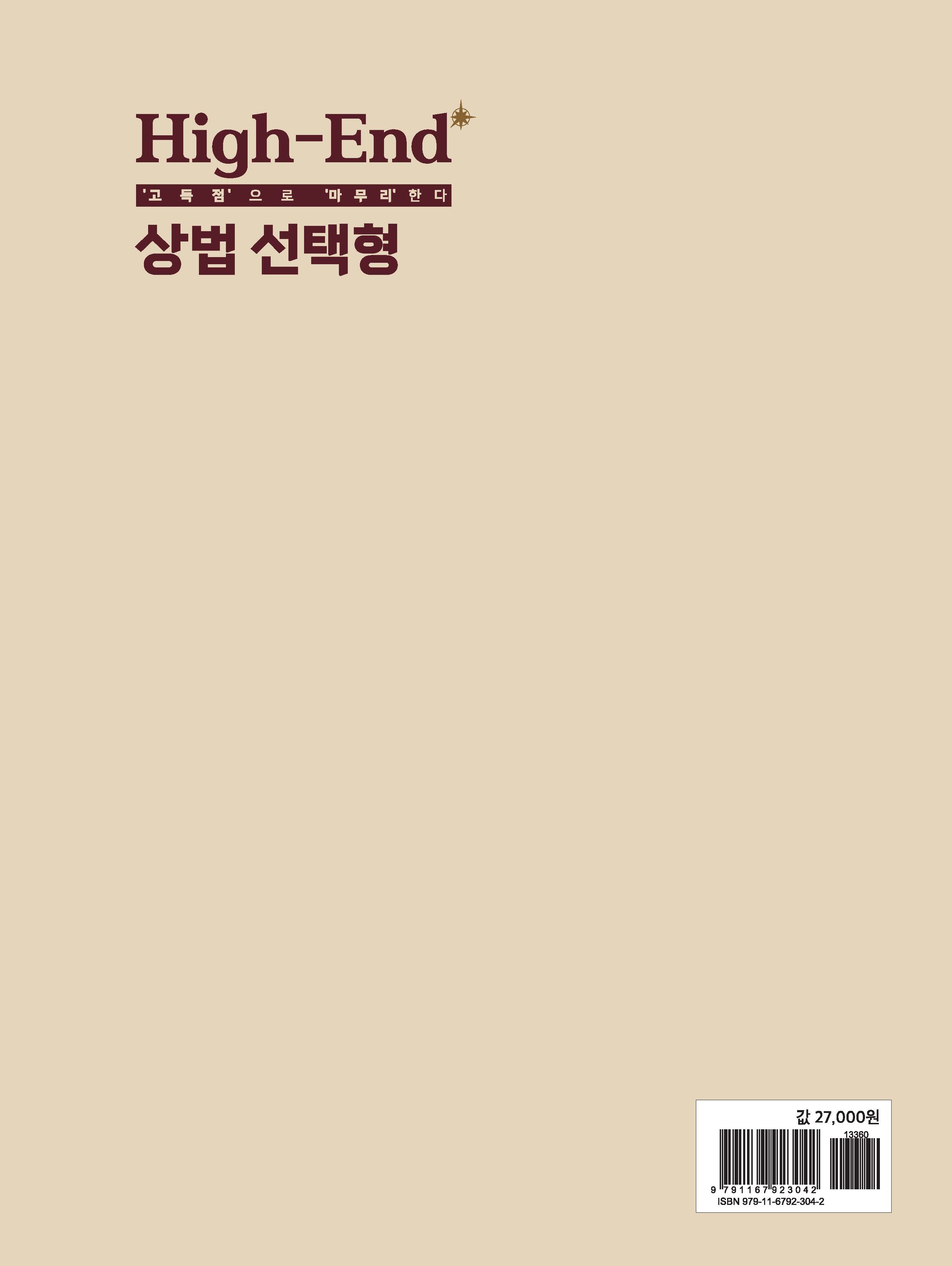 2026 High-End 상법 선택형