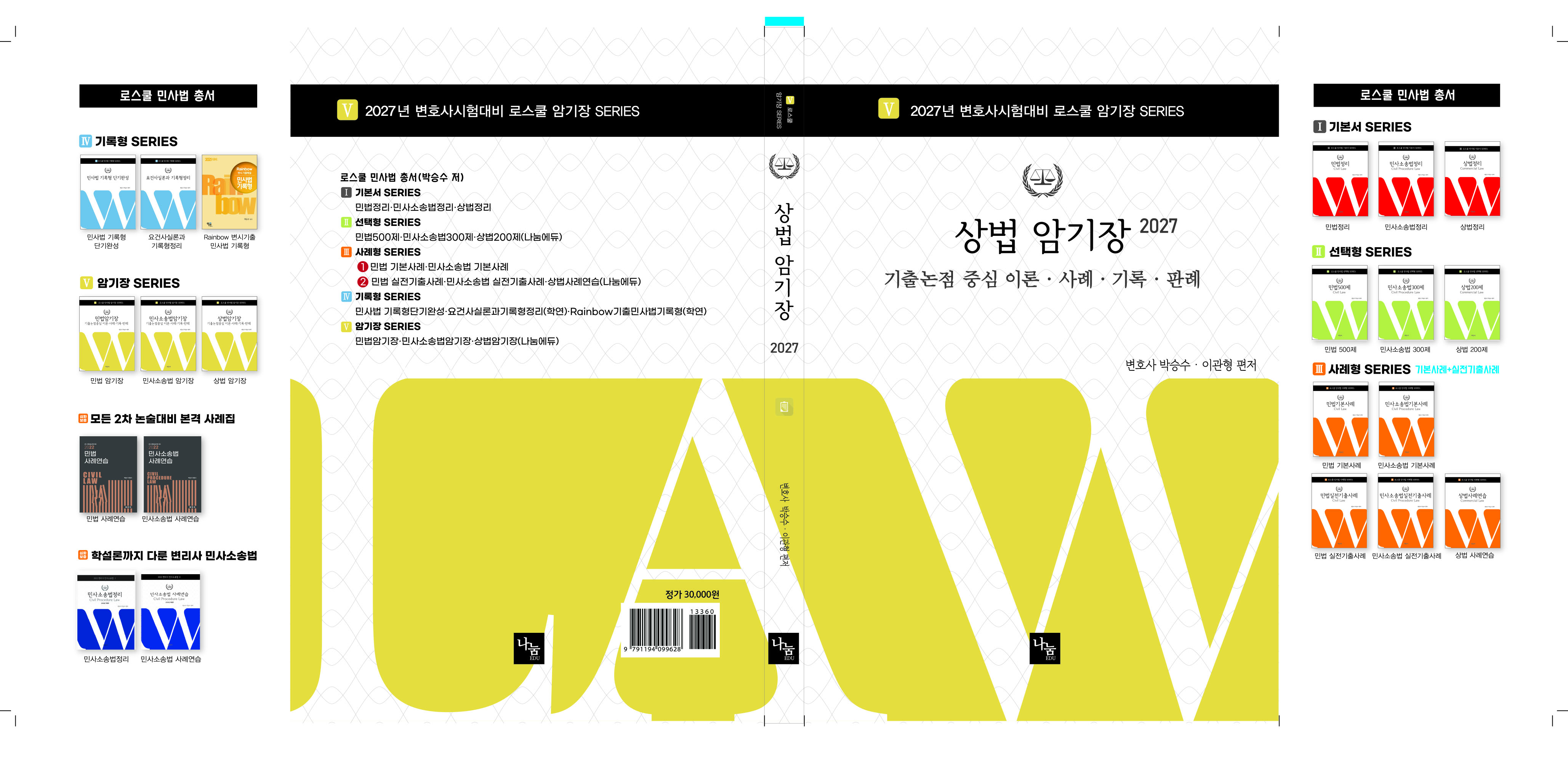 2027 상법 암기장