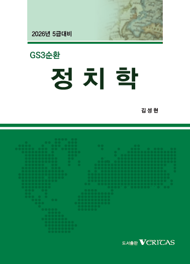 2026년대비 GS3순환 정치학
