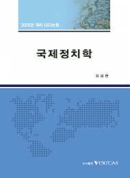 2026년대비 GS3순환 국제정치학 총정리
