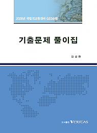2026년대비 GS3순환 기출문제 풀이집