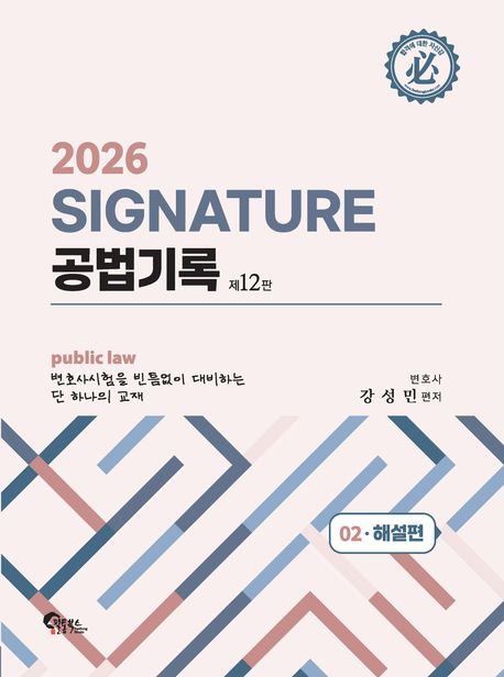 2026 Signature 공법기록 2: 해설편