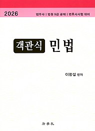 2026 객관식 민법