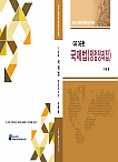 26대비 GS3 국제법(쟁점정리집)