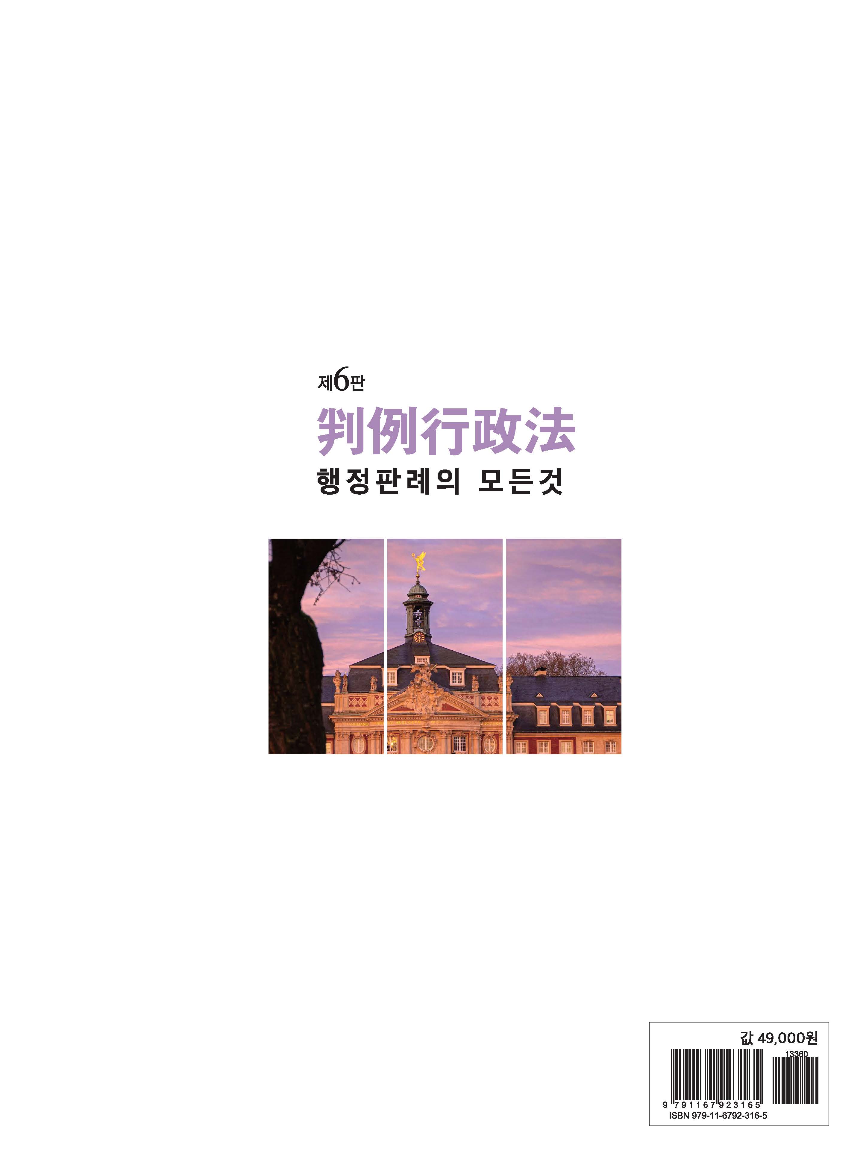 판례행정법 제6판(6/12 출간)