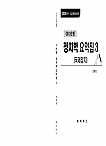 26대비 gs3순환 정치학 요약집3(국제정치)