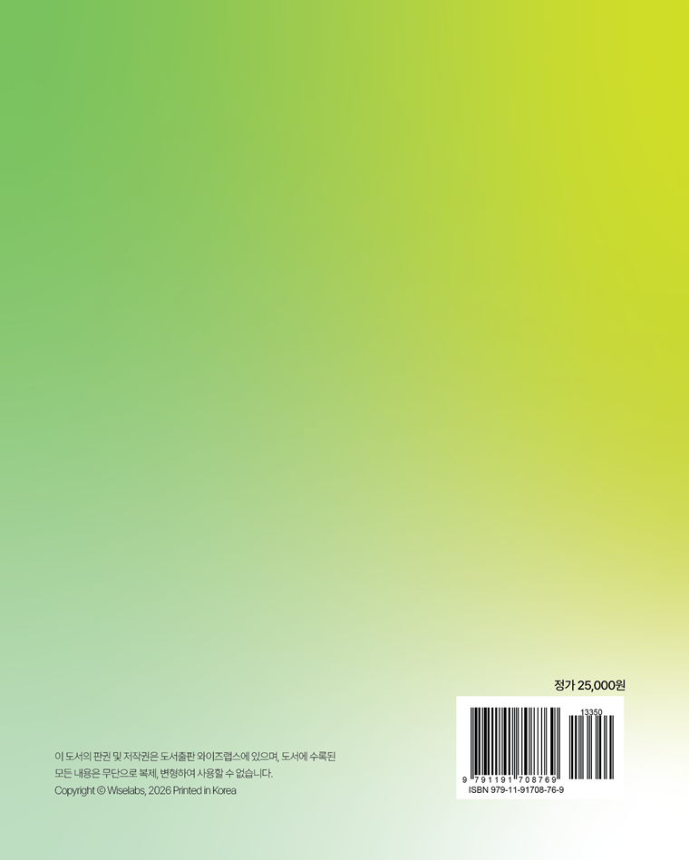 2027 이지은 PSAT 상황판단 개념입문 200제