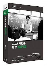 2027 백광훈 통합 형법각론