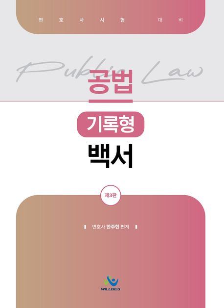 공법 기록형 백서 제3판