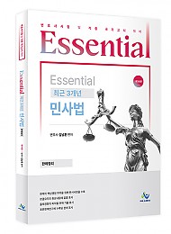 제14판 Essential 최근 3개년 민사법 판례정리