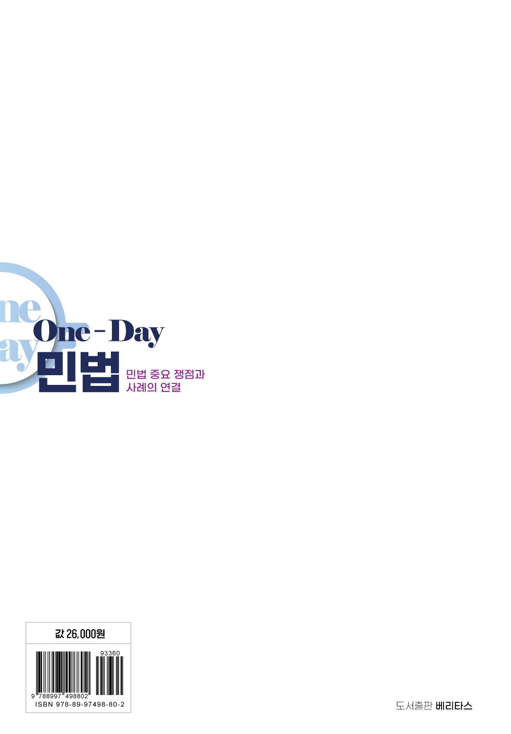 One-Day 민법