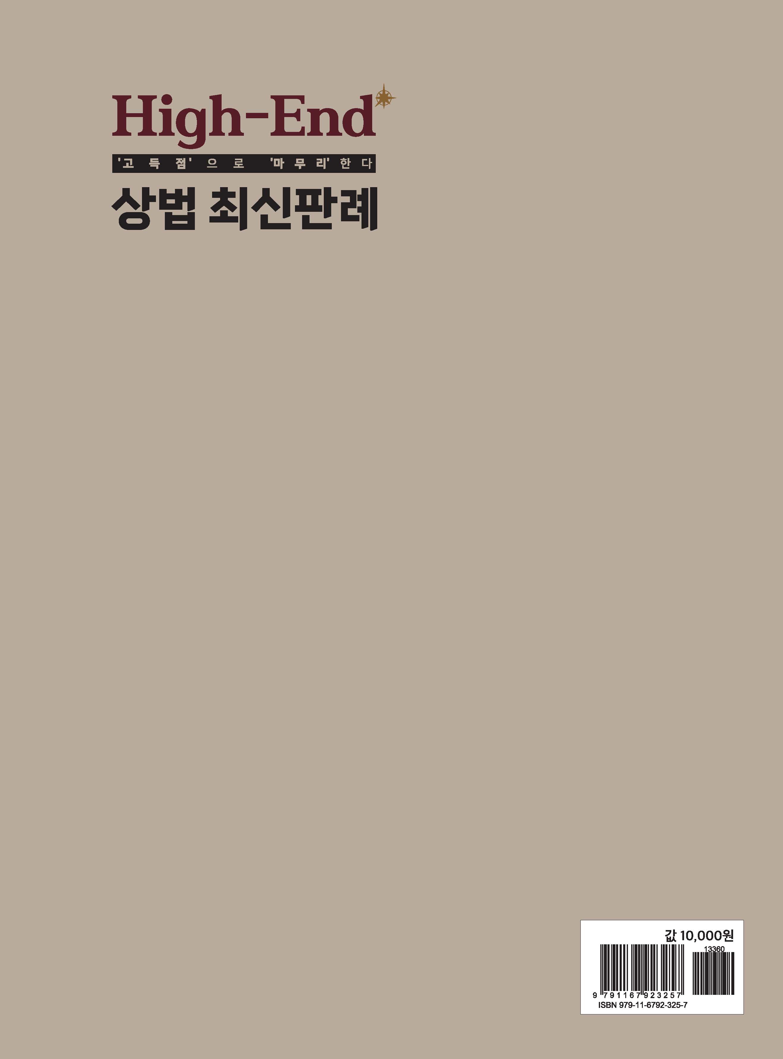 High-End 상법 최신판례