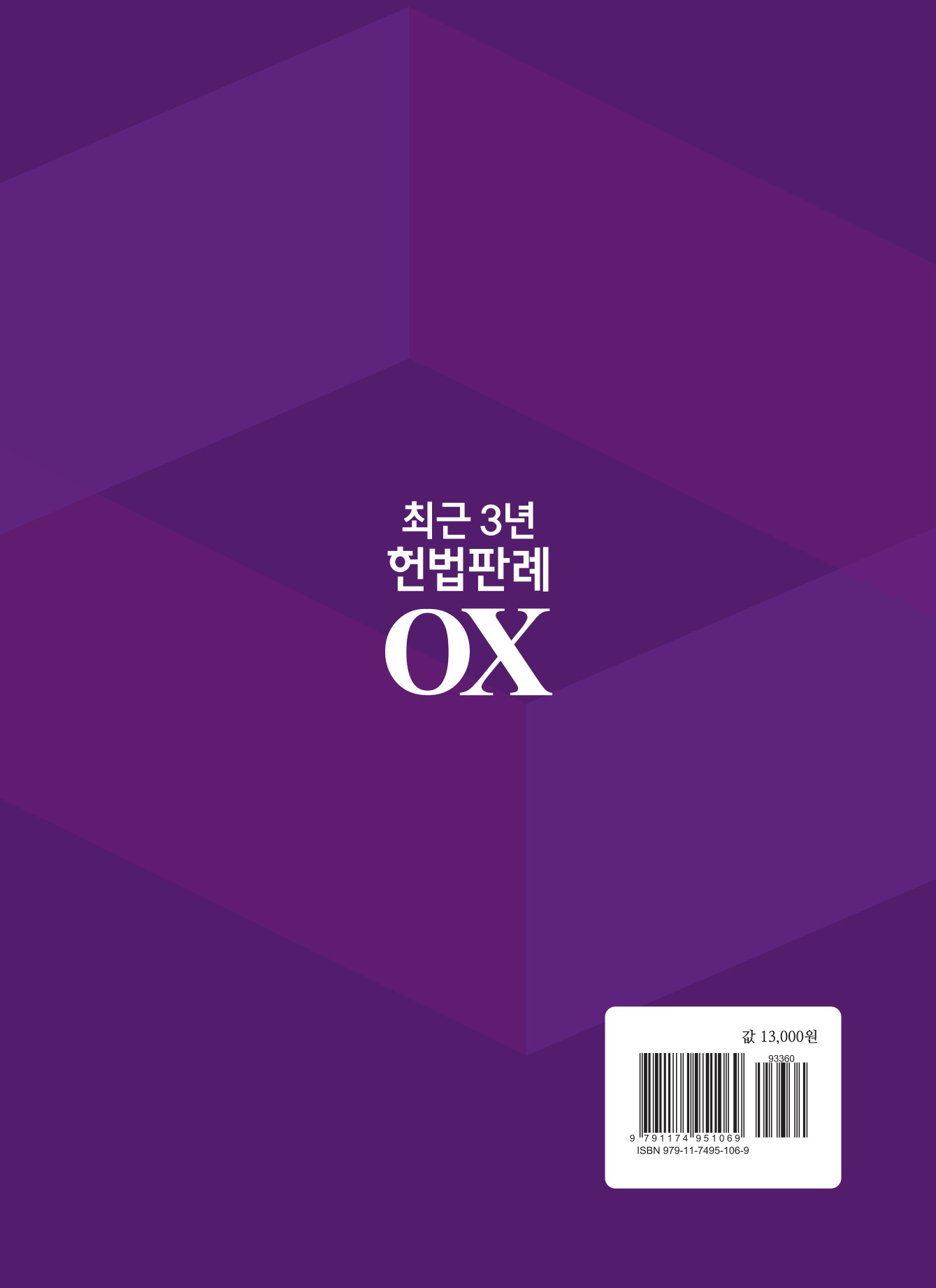 2027대비 최근3년 헌법판례OX