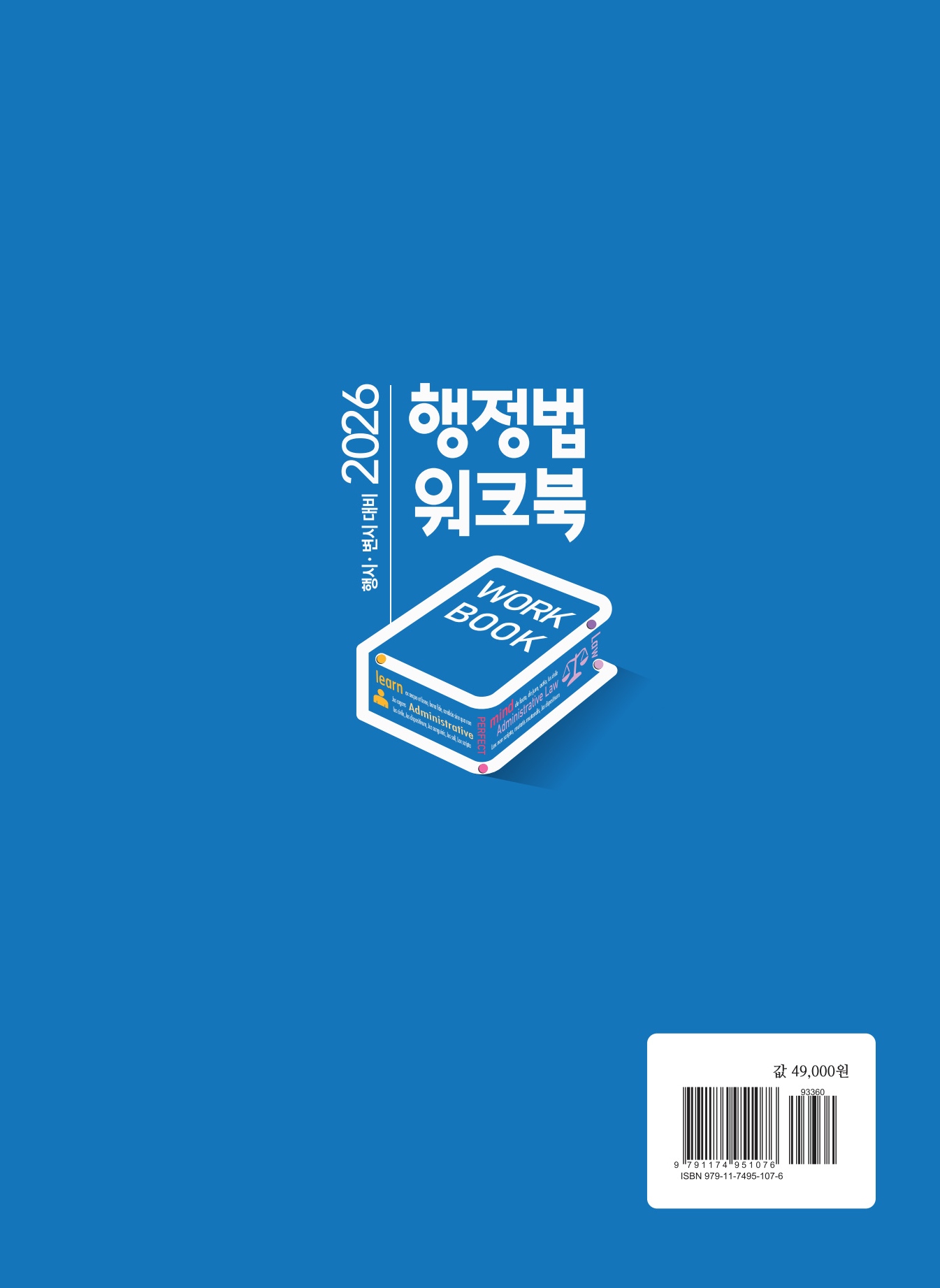 2026 행정법 워크북(제17판)