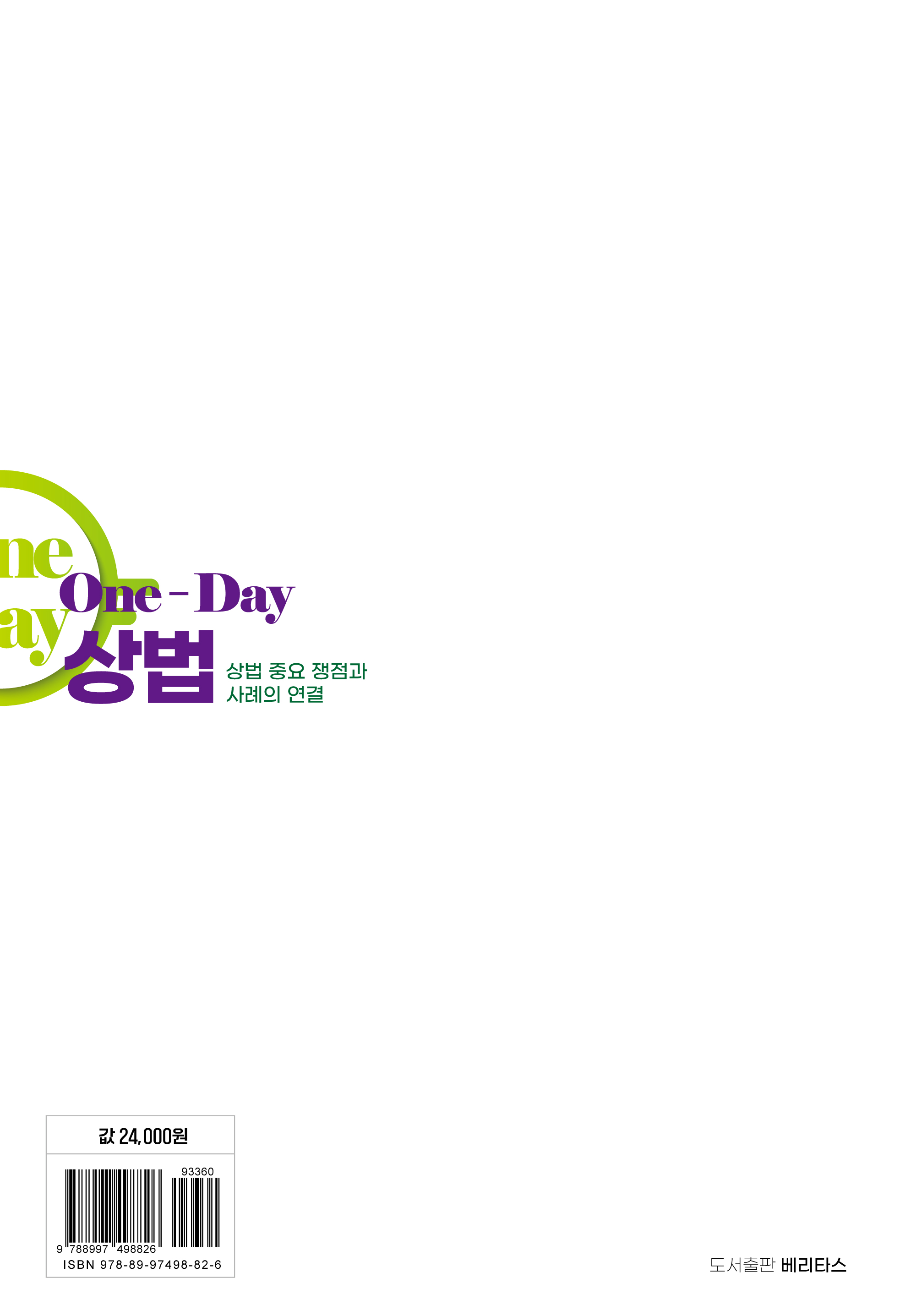 One-Day 상법