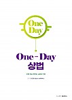 One-Day 상법