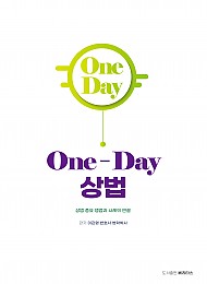 One-Day 상법