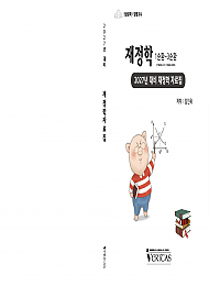 2027년대비 재정학 자료집